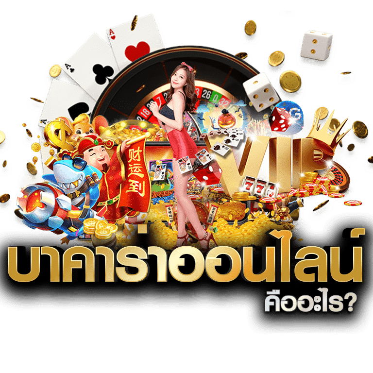 บาคาร่าออนไลน์ 9966