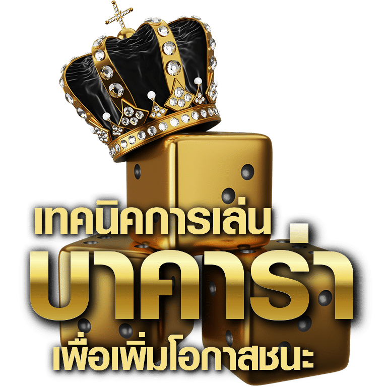 เว็บบาคาร่า pt