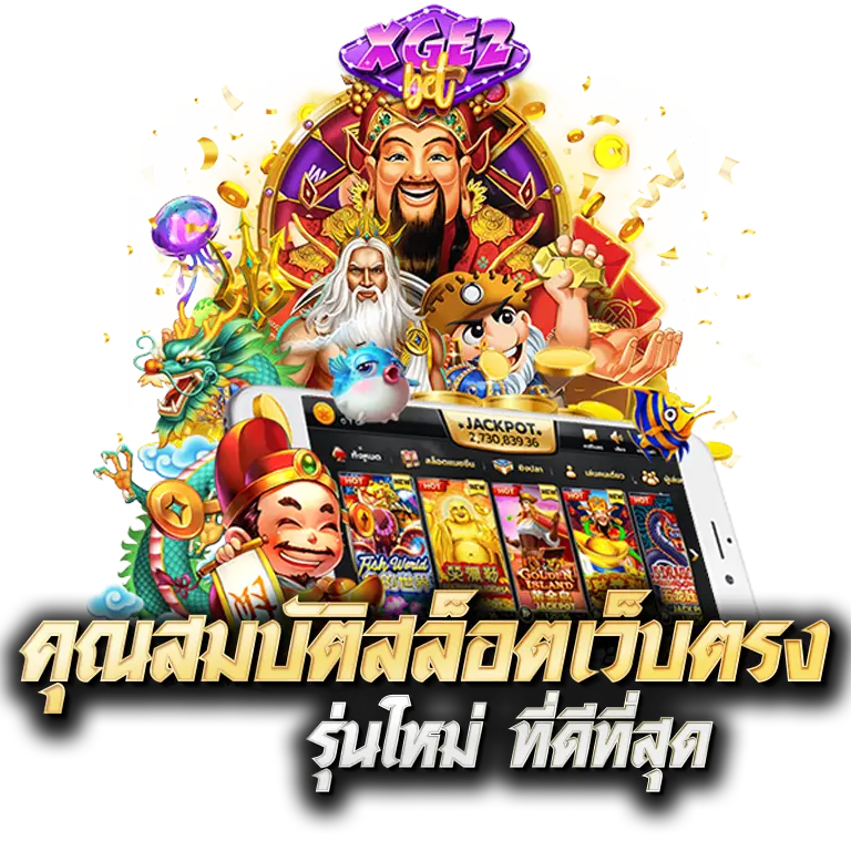 คุณสมบัติสล็อตเว็บตรง
