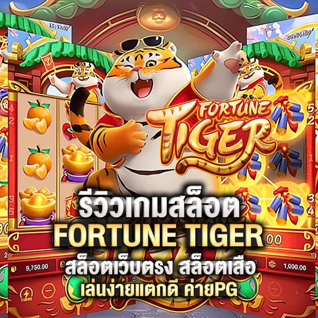 fortune tiger