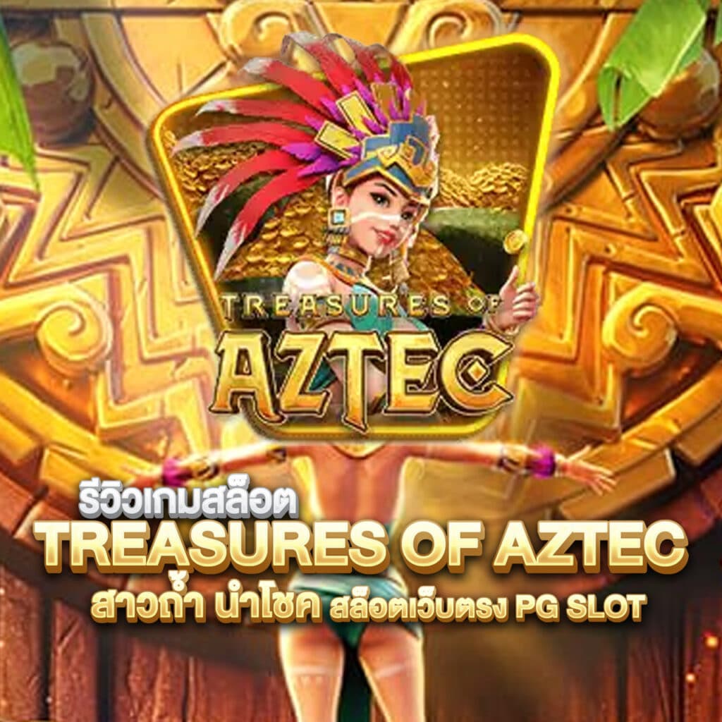 treasures of aztec