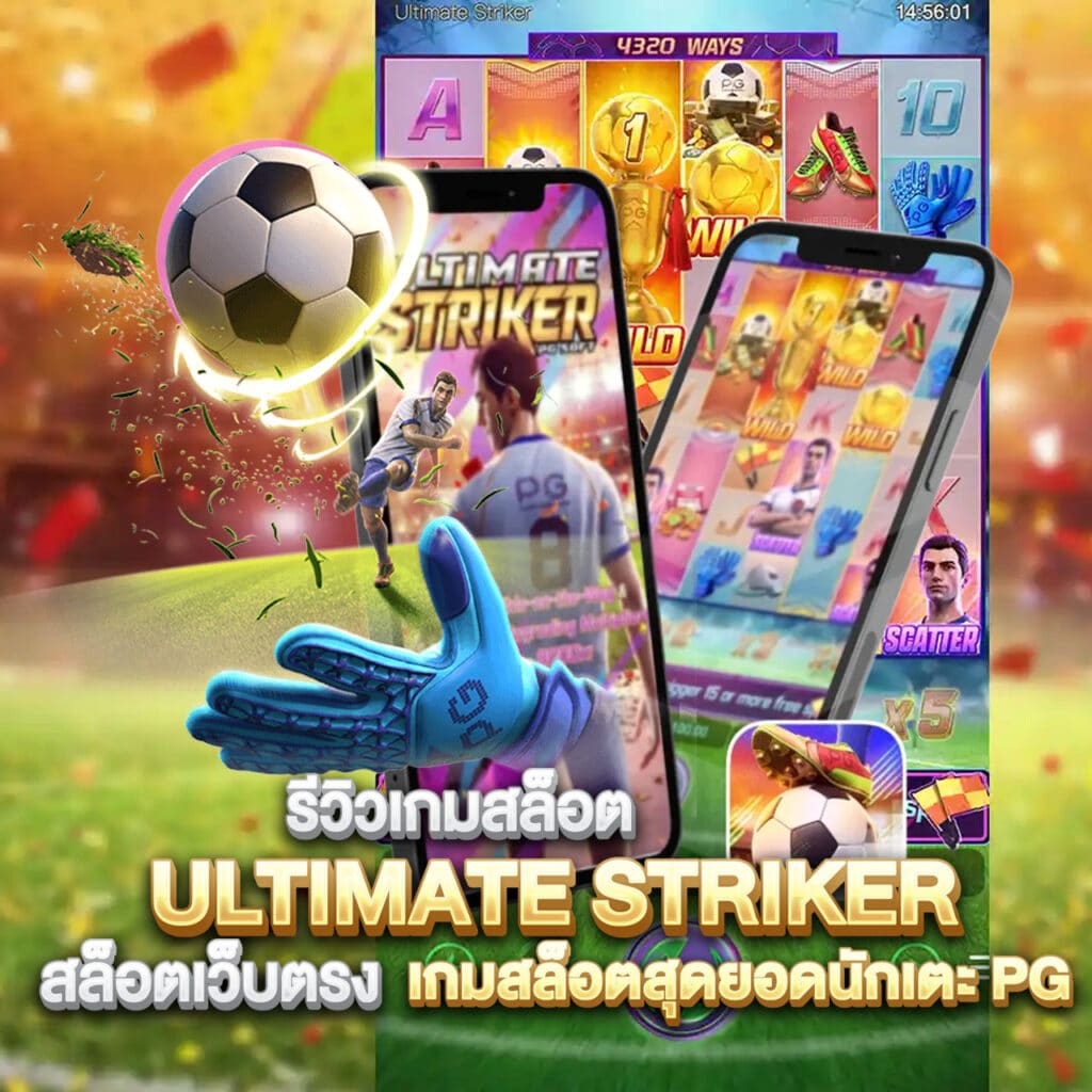 ultimate striker