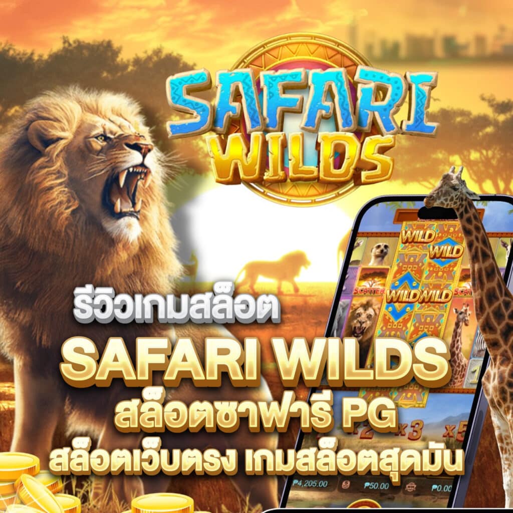 safari wilds