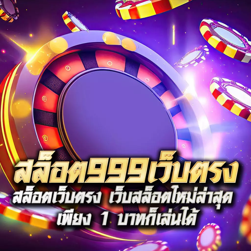 สล็อต999เว็บตรง