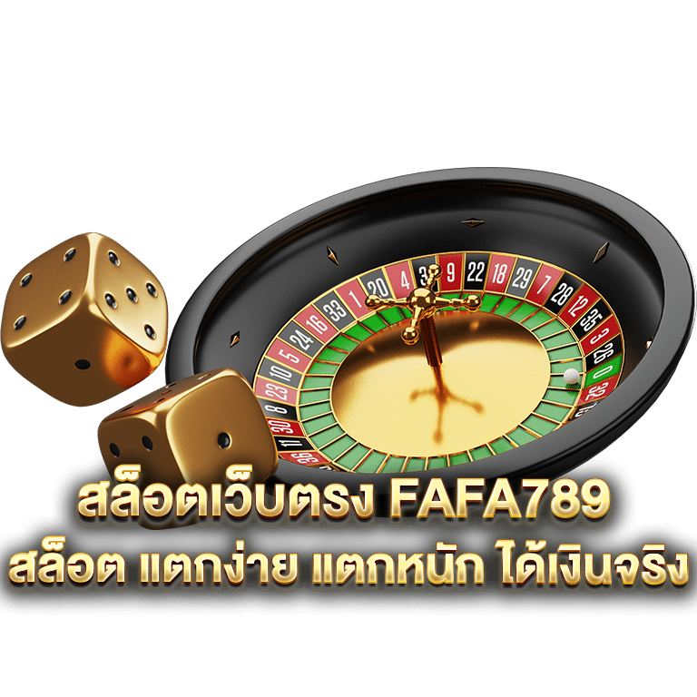 สล็อตเว็บตรง fafa789