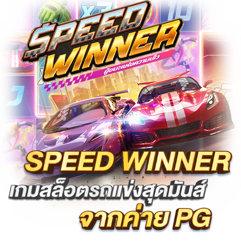 speed winner