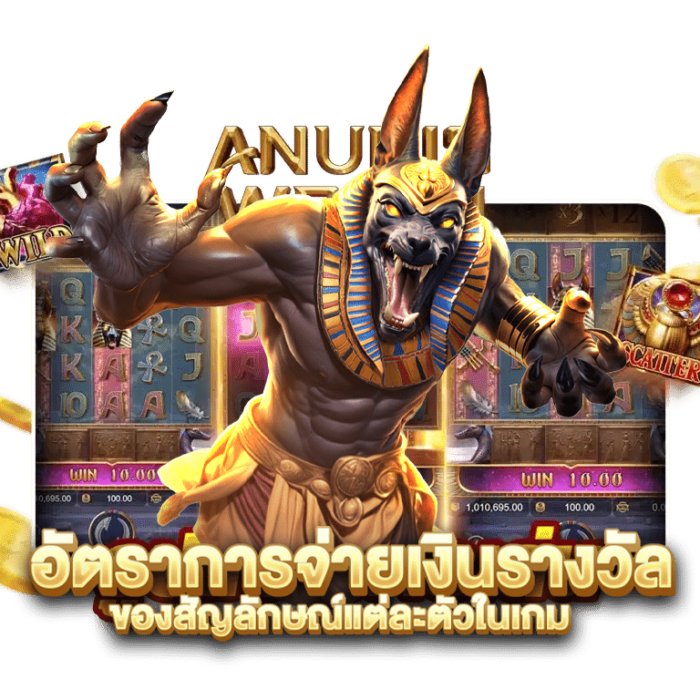 อัตราการจ่ายเงินรางวัล