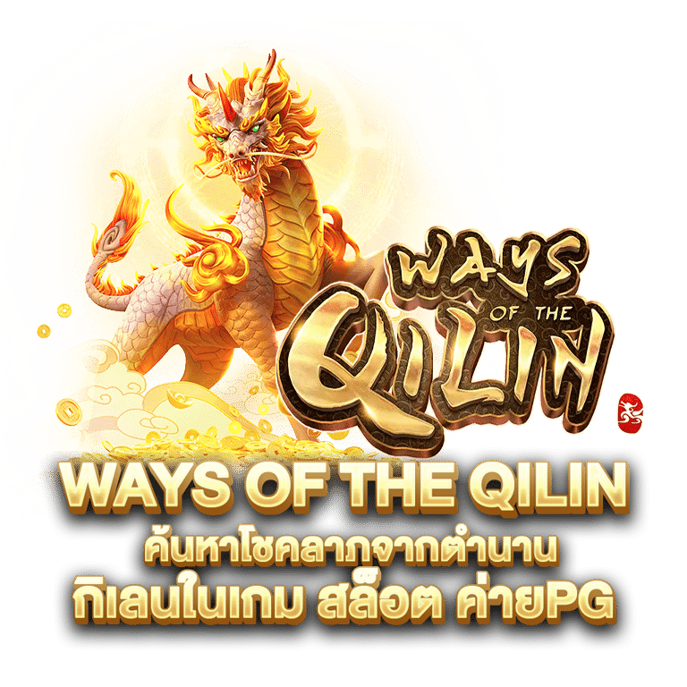 ways of the qilin