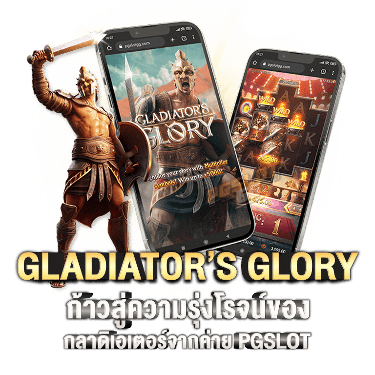 gladiator’s glory