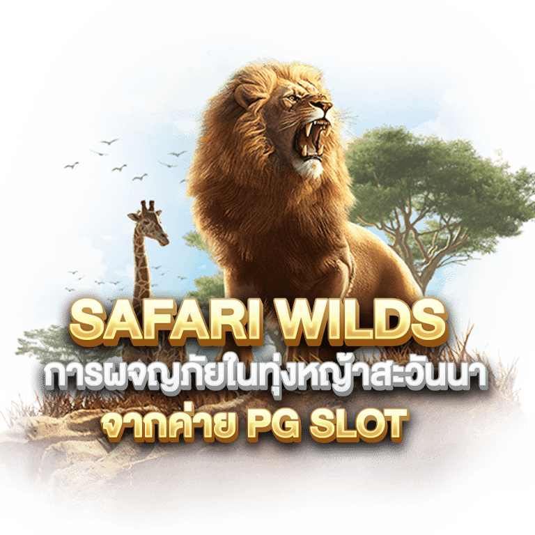 safari wilds