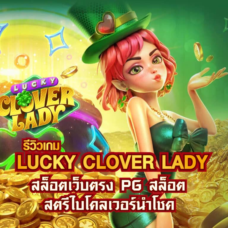 lucky clover lady