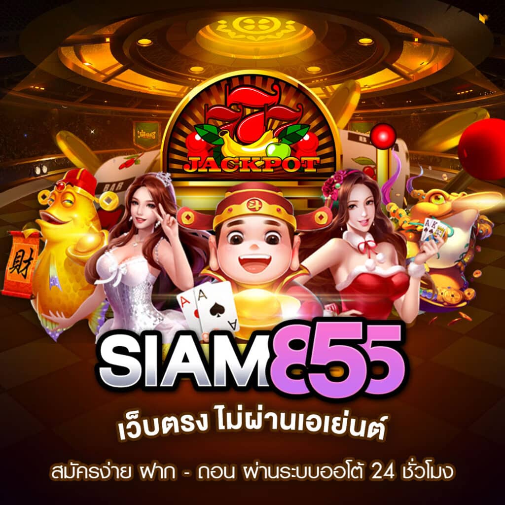 Siam855