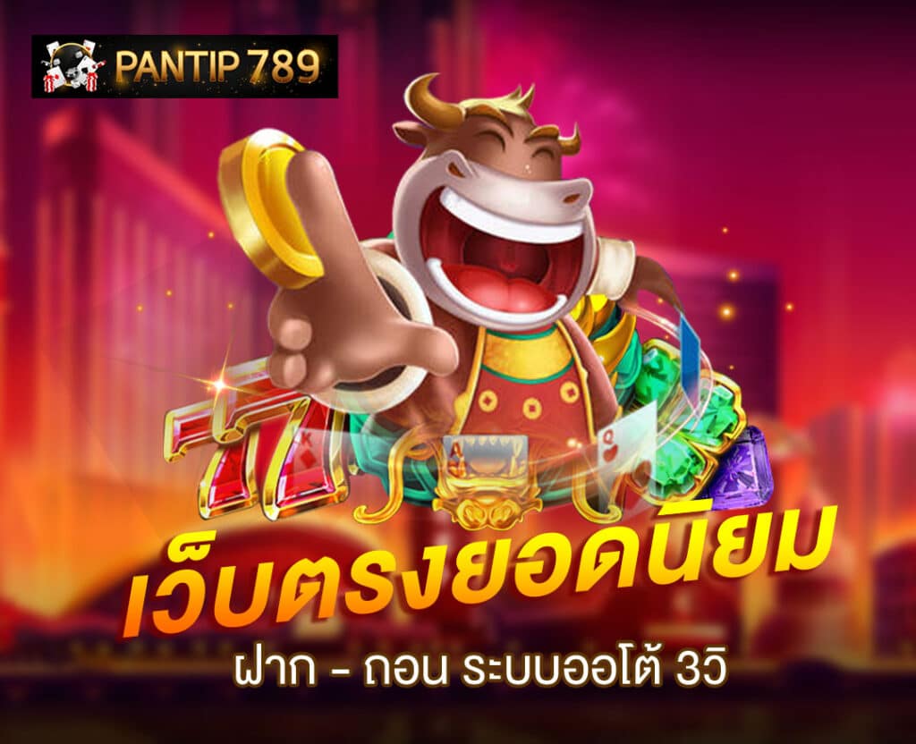 pantip789