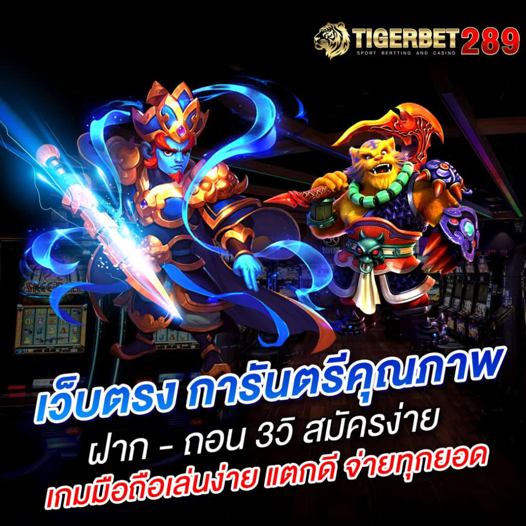 tigerbet289