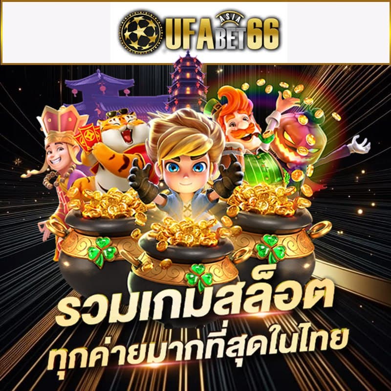 ufabet66-an-online-gambling-website-licensed-by-Ufabet-the-parent-website.jpg